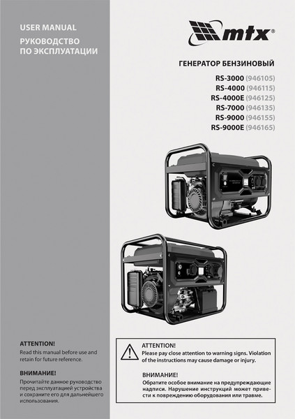 Изображение товара Бензиновый генератор MTX RS-9000 / 946155