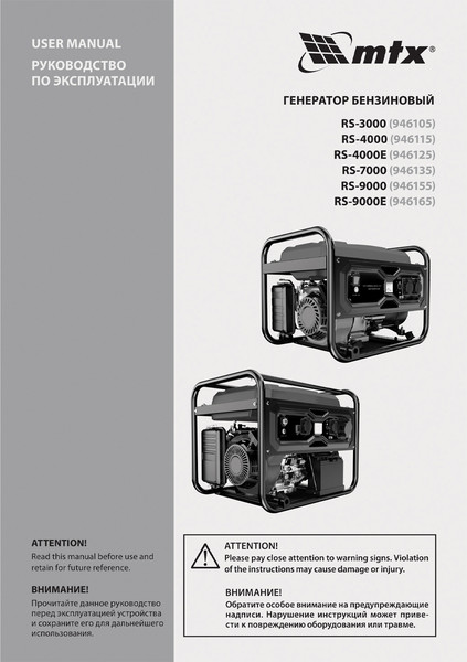 Изображение товара Бензиновый генератор MTX RS-9000E / 946165