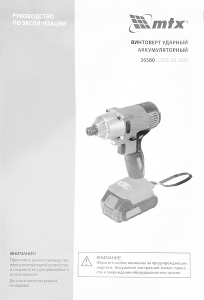 Изображение товара Аккумуляторный шуруповерт MTX CIDS-20-280 / 26580