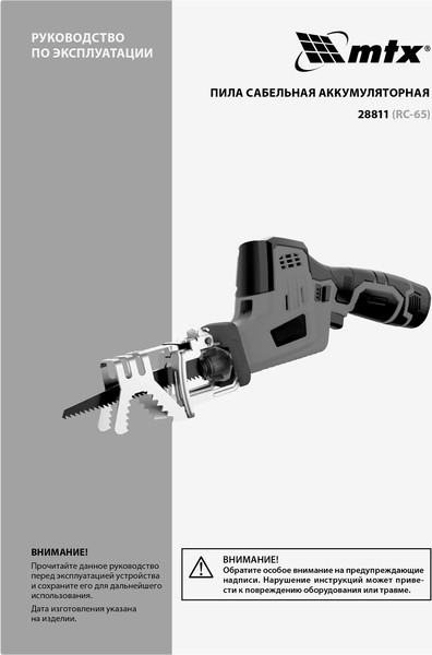 Изображение товара Сабельная пила MTX RС-65 / 28811