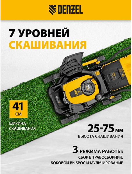 Изображение товара Газонокосилка бензиновая Denzel GLD-410-K / 58812