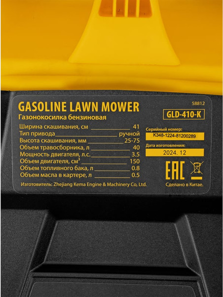 Изображение товара Газонокосилка бензиновая Denzel GLD-410-K / 58812