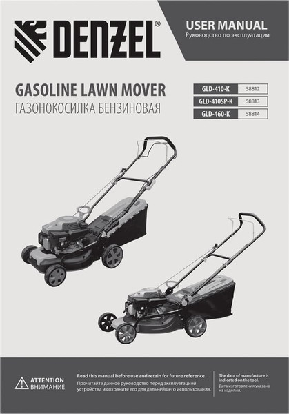 Изображение товара Газонокосилка бензиновая Denzel GLD-410-K / 58812