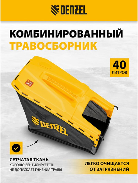 Изображение товара Газонокосилка бензиновая Denzel GLD-410SP-K / 58813