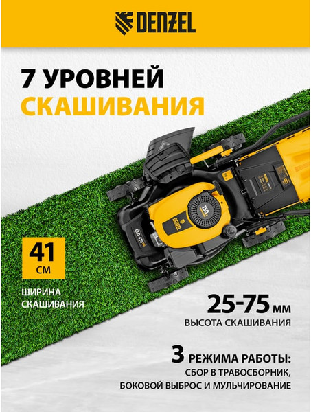 Изображение товара Газонокосилка бензиновая Denzel GLD-410SP-K / 58813
