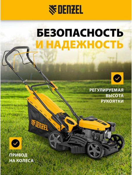 Изображение товара Газонокосилка бензиновая Denzel GLD-410SP-K / 58813