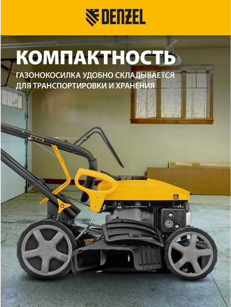 Изображение товара Газонокосилка бензиновая Denzel GLD-410SP-K / 58813