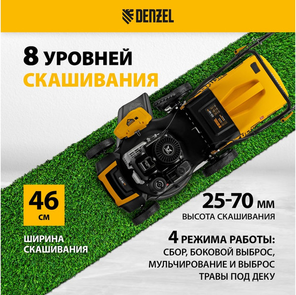 Изображение товара Газонокосилка бензиновая Denzel GLR-460SP-ZS / 58824