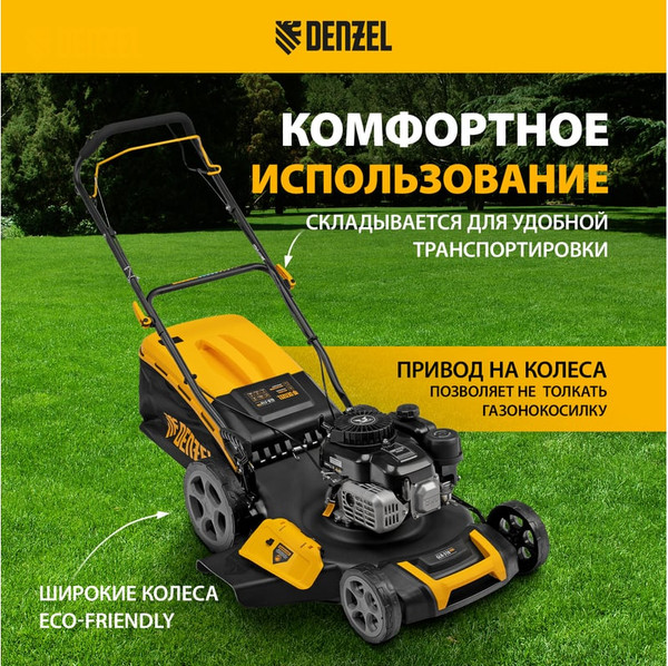 Изображение товара Газонокосилка бензиновая Denzel GLR-510SP-ZS / 58825