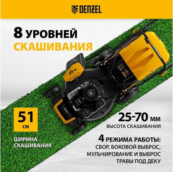 Изображение товара Газонокосилка бензиновая Denzel GLR-510SP-ZS / 58825