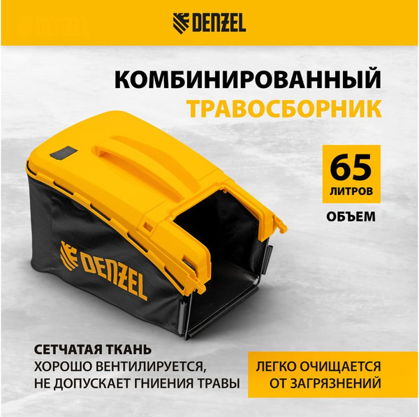 Изображение товара Газонокосилка бензиновая Denzel GLR-510SP-ZS / 58825