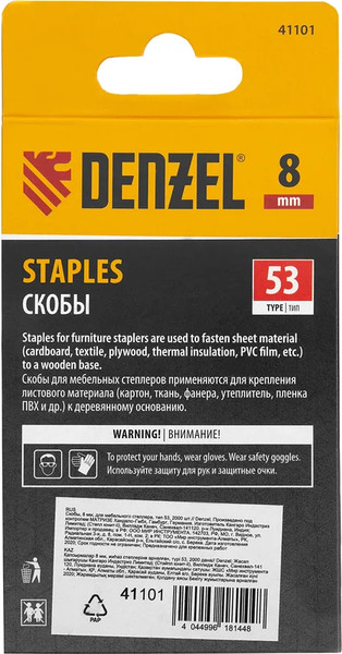 Изображение товара Скобы Denzel 8мм / 41101 (2000шт)
