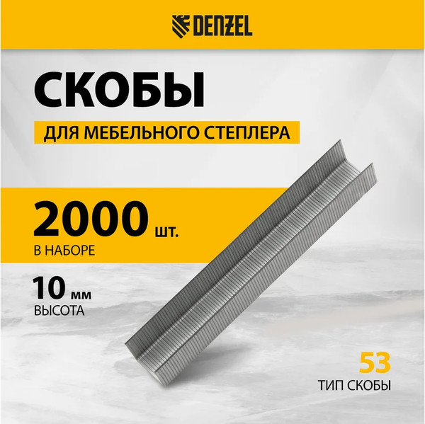 Изображение товара Скобы Denzel 10мм / 41102 (2000шт)
