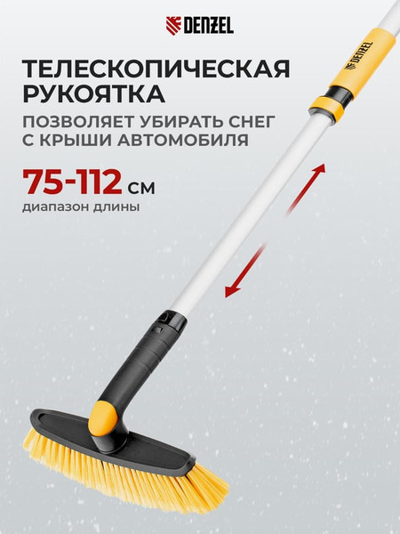 Изображение товара Щетка для автомобиля Denzel Со скребком 750-1120мм / 55326