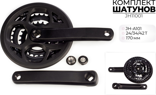 Изображение товара Система шатунов для велосипеда FAVORIT JH11001