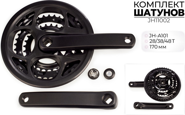 Изображение товара Система шатунов для велосипеда FAVORIT JH11002