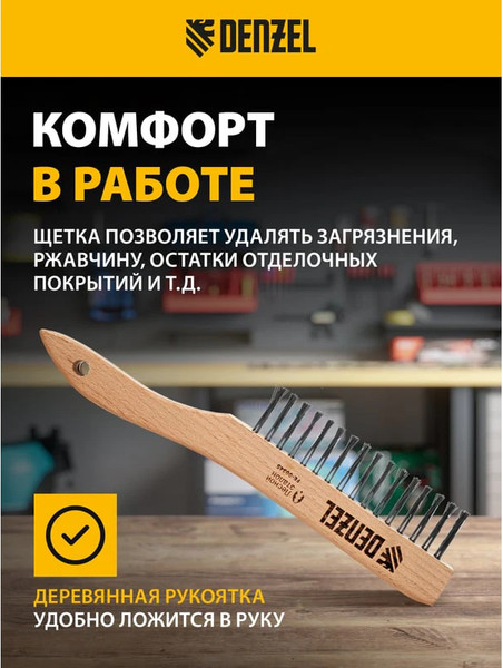 Изображение товара Щетка слесарная Denzel 74843