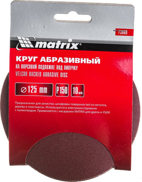 Изображение товара Набор шлифовальных кругов Matrix P 150 125мм / 73860 (10шт)