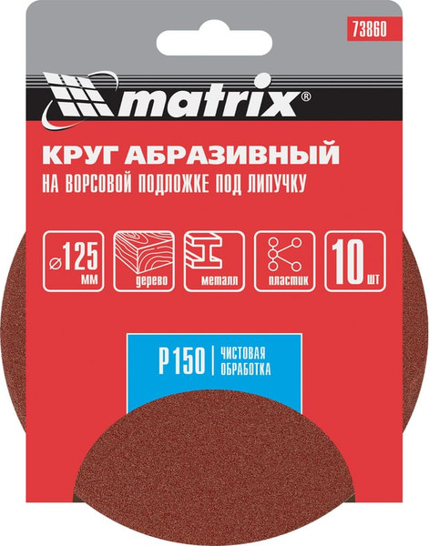 Изображение товара Набор шлифовальных кругов Matrix P 150 125мм / 73860 (10шт)