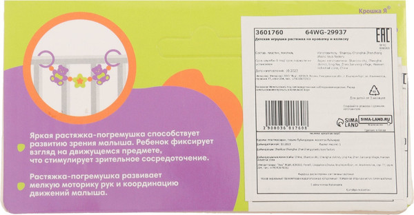 Изображение товара Подвеска на кроватку Крошка Я Растяжка Мишка, звезда, слоник / 3601760