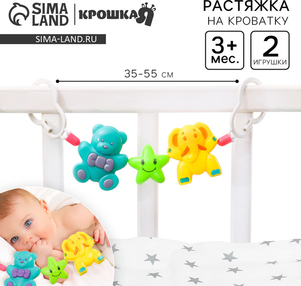 Изображение товара Подвеска на кроватку Крошка Я Растяжка Мишка, звезда, слоник / 3601760