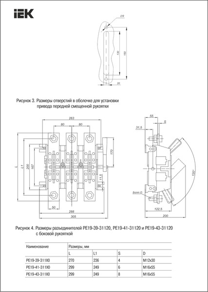 Изображение товара Выключатель-разъединитель IEK РЕ19-43-31120 1600А / PE-31120-1600