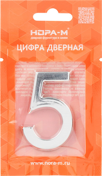 Изображение товара Цифра дверная Нора-М 5 50мм самоклеющаяся / 20087 (хром, пластик)