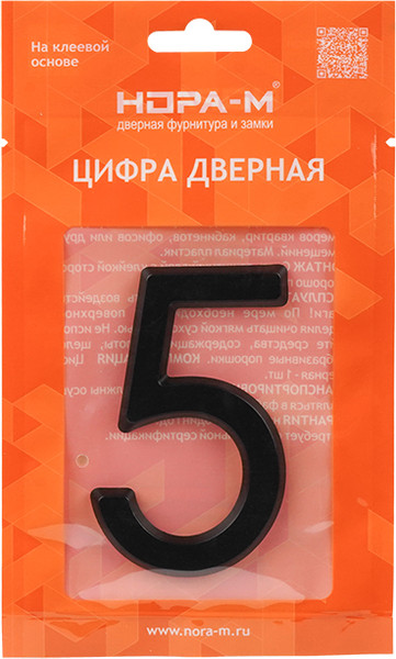 Изображение товара Цифра дверная Нора-М 5 50мм самоклеющаяся / 20096 (черный, пластик)