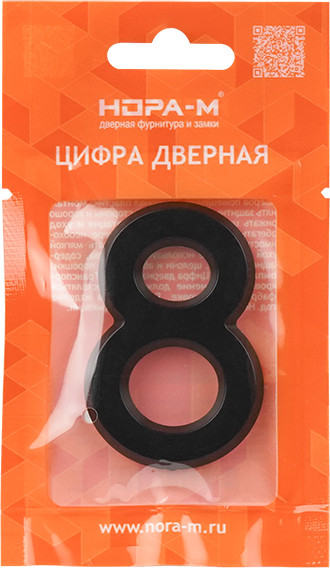 Изображение товара Цифра дверная Нора-М 8 50мм самоклеющаяся / 20099 (черный, пластик)