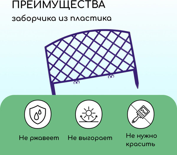 Изображение товара Изгородь декоративная GREENGO Romanika 35x220см 5 секций (сиреневый)