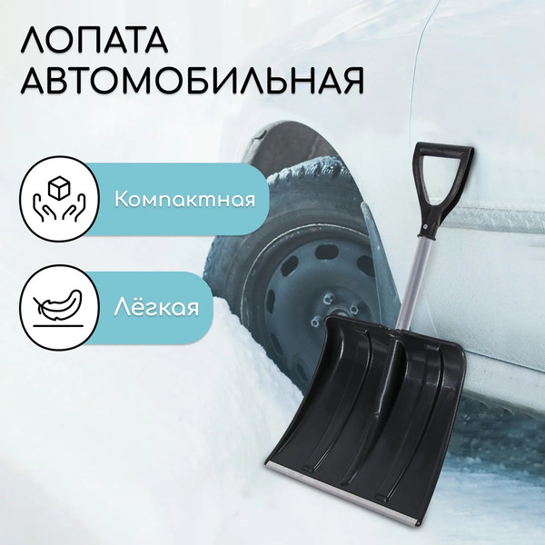 Изображение товара Лопата для уборки снега Инструм-Агро 2615121