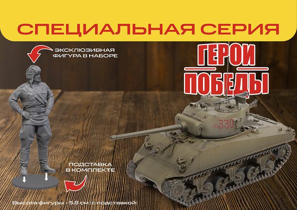 Изображение товара Сборная модель Звезда Герои Победы. Американский танк М4А2(76) Шерман / 3645ГП