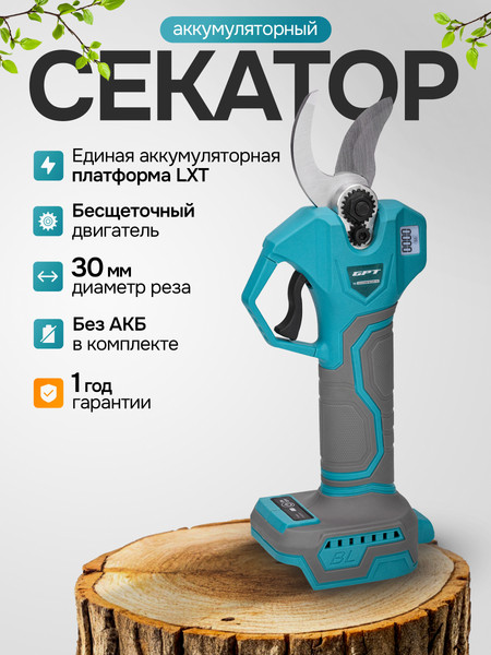 Изображение товара Секатор аккумуляторный GPT GBPS-M1825PO-BL