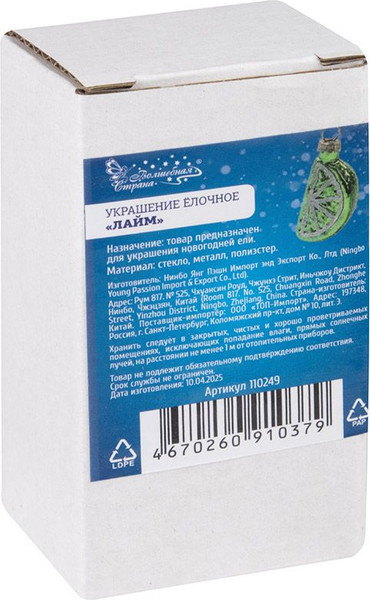 Изображение товара Елочная игрушка Волшебная страна Лайм 110249