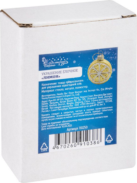 Изображение товара Елочная игрушка Волшебная страна Лимон 110250