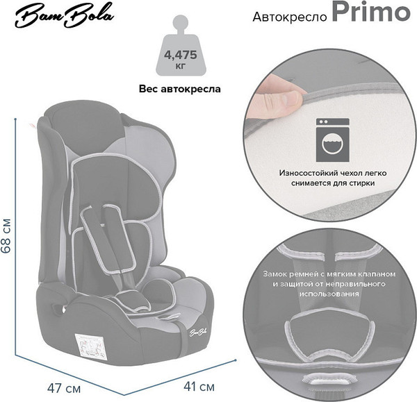 Изображение товара Автокресло Bambola Primo / KRES4303 (серебро соты)