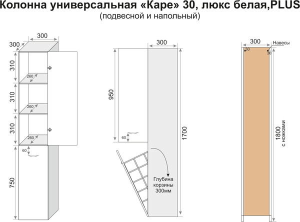 Изображение товара Шкаф-пенал для ванной Symbolite Каре 30 L Line Plus с корзиной (белый)