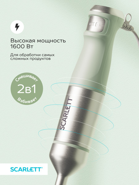 Изображение товара Блендер погружной Scarlett SC-HB42S14 (зеленый)