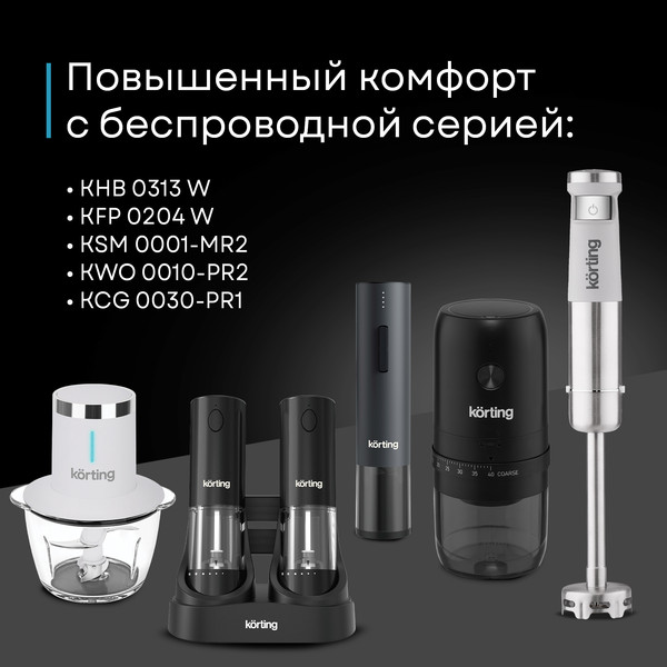 Изображение товара Блендер погружной Korting KHB 0313 W