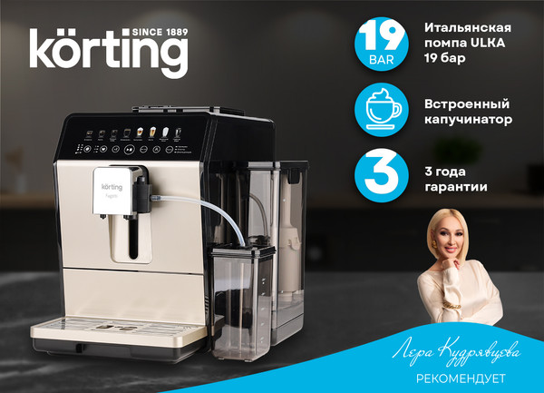 Изображение товара Кофемашина Korting KACM 2026 B Fagotti