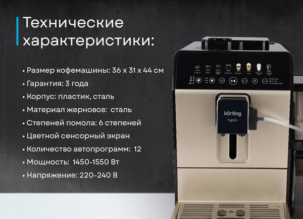 Изображение товара Кофемашина Korting KACM 2026 B Fagotti