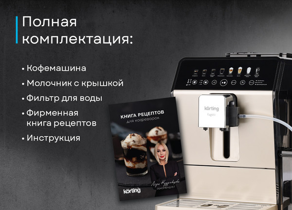 Изображение товара Кофемашина Korting KACM 2026 B Fagotti