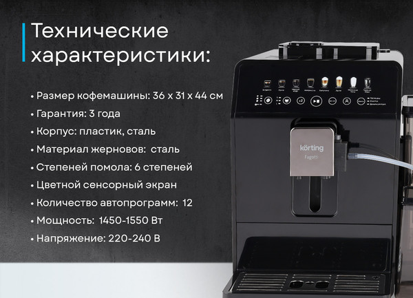 Изображение товара Кофемашина Korting KACM 2026 N Fagotti