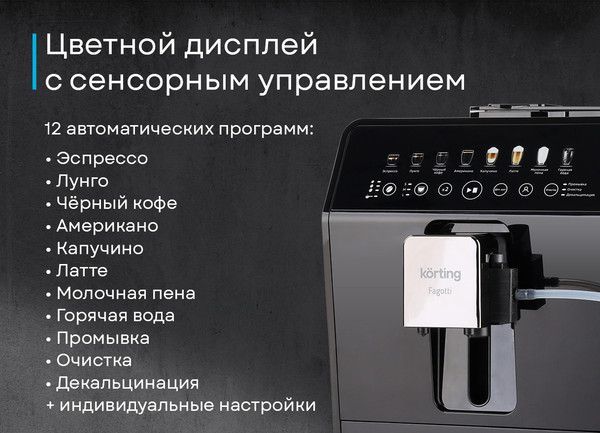 Изображение товара Кофемашина Korting KACM 2026 N Fagotti