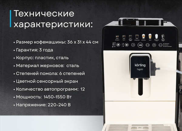 Изображение товара Кофемашина Korting KACM 2026 W Fagotti
