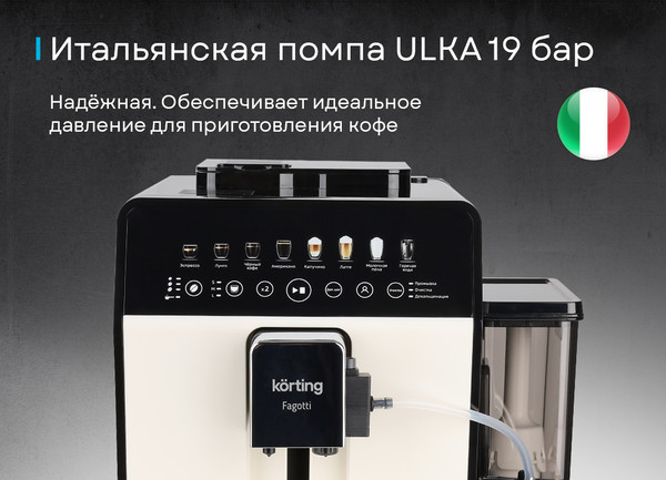 Изображение товара Кофемашина Korting KACM 2026 W Fagotti