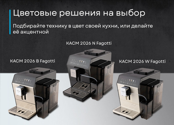 Изображение товара Кофемашина Korting KACM 2026 W Fagotti