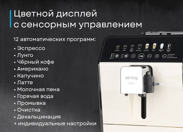 Изображение товара Кофемашина Korting KACM 2026 W Fagotti