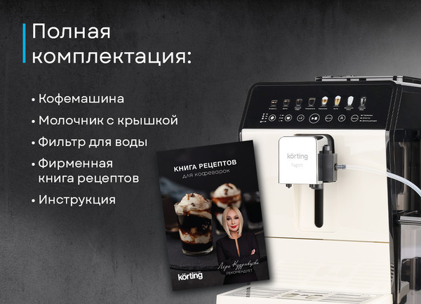 Изображение товара Кофемашина Korting KACM 2026 W Fagotti