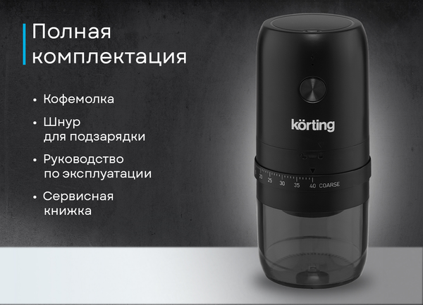Изображение товара Кофемолка Korting KCG 0030-PR1